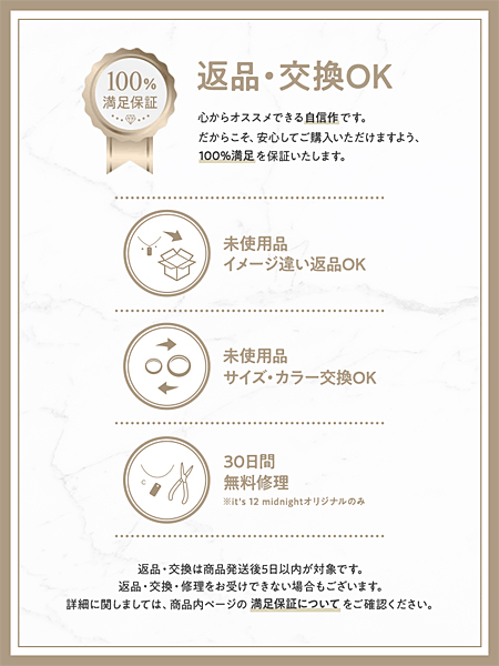 it's 12 midnightのアクセサリー保証について説明している画像。