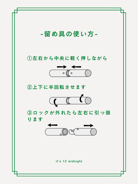 留め具の使い方を説明する画像。